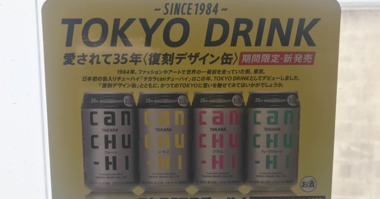 デザインで若者のココロを掴み、文化をつくったタカラ缶