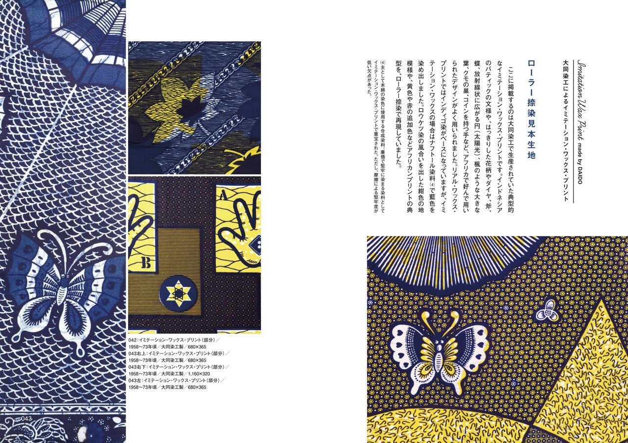 いよいよ発売！ 日本で初めてのアフリカンプリントBOOK