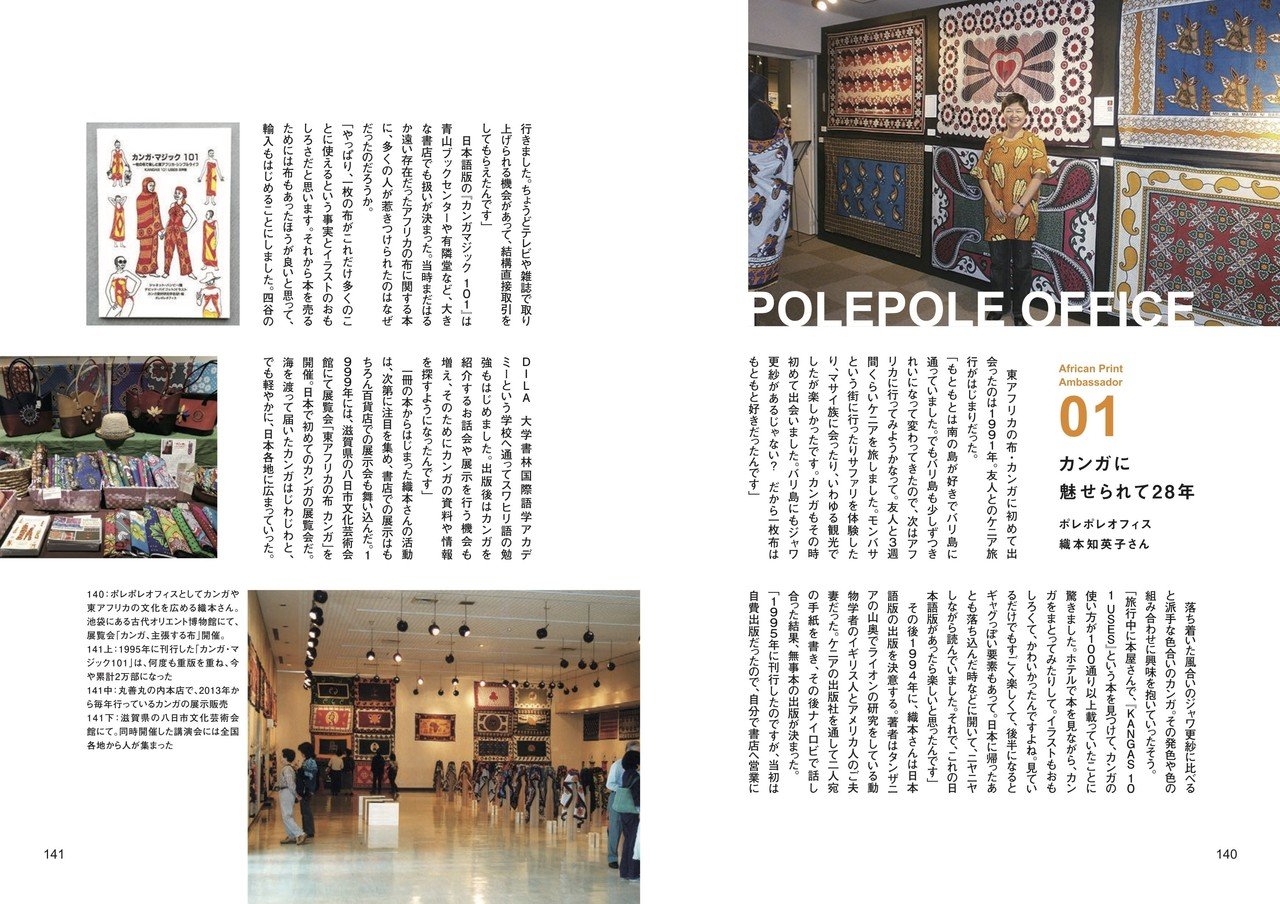 いよいよ発売！ 日本で初めてのアフリカンプリントBOOK