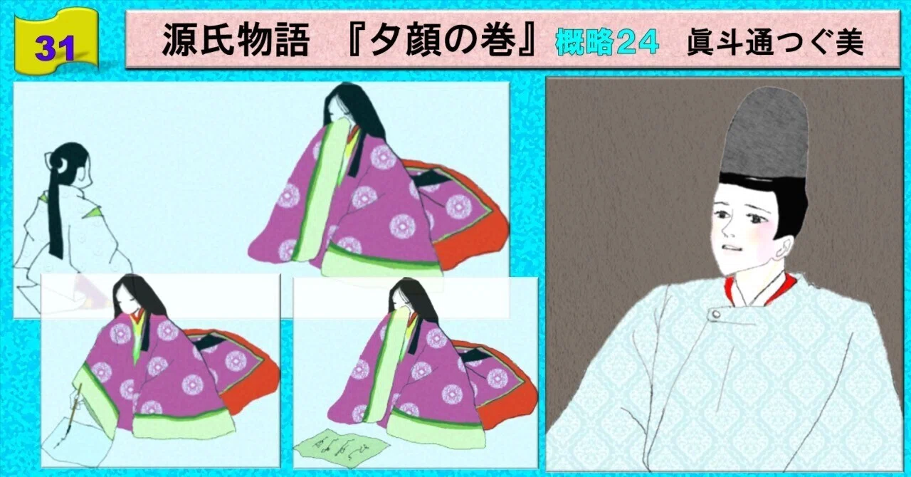 源氏物語 夕顔の巻 概略24（空蝉からの文） ｜眞斗通つぐ美