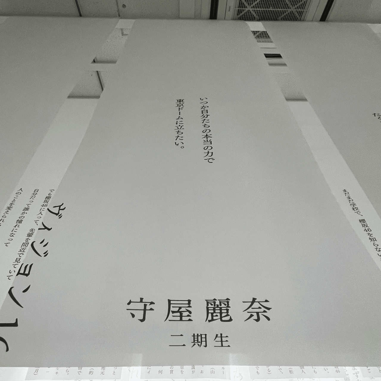 ネタバレ編】私と櫻坂46展「新せ界」｜りょーへーへー⊿