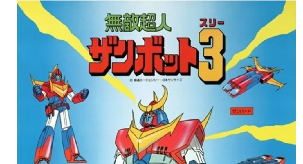 エルドランシリーズ｜ガンダム&マクロス