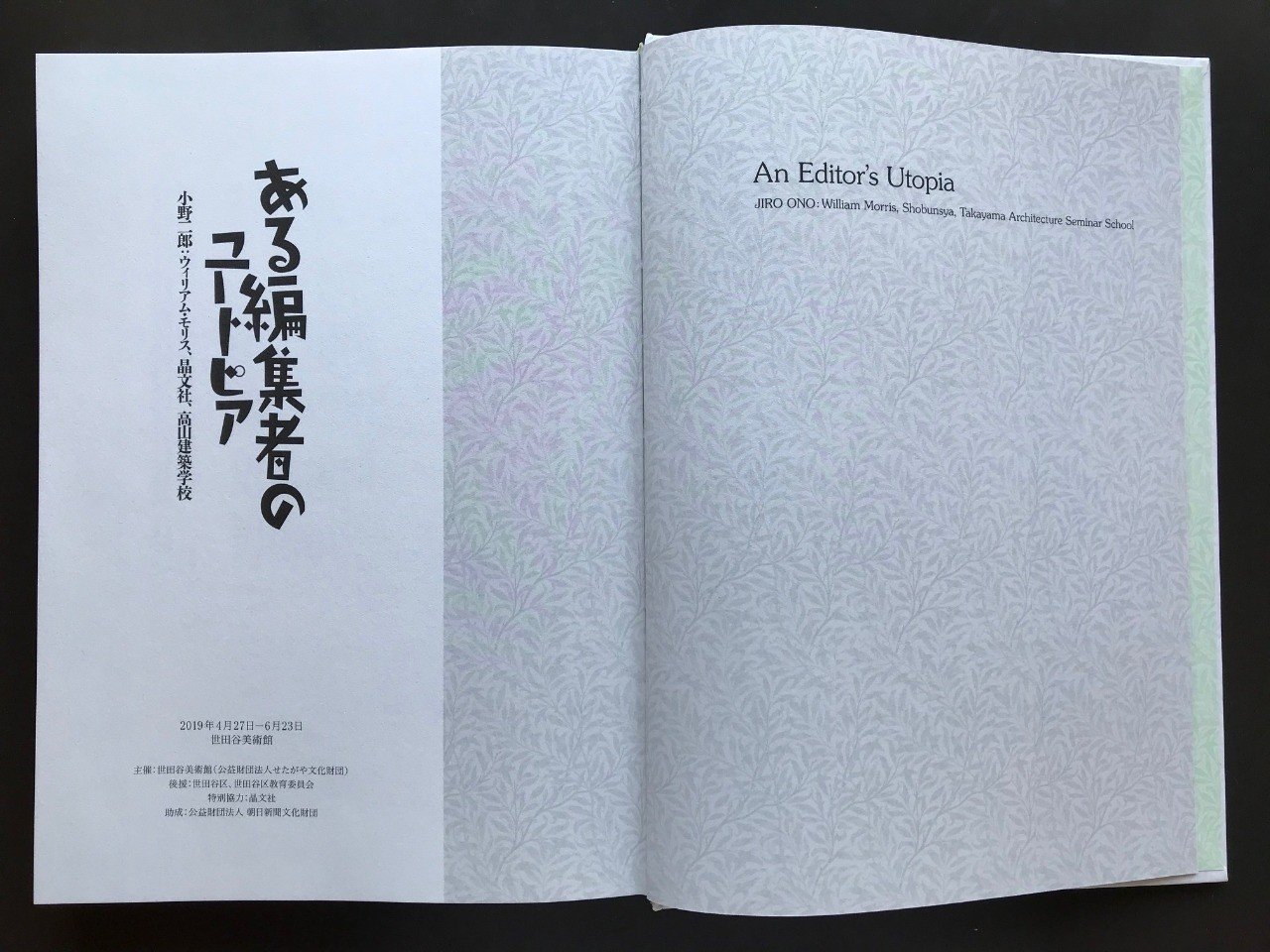 2019年の小野二郎（メモ②）｜道草の家、の2階