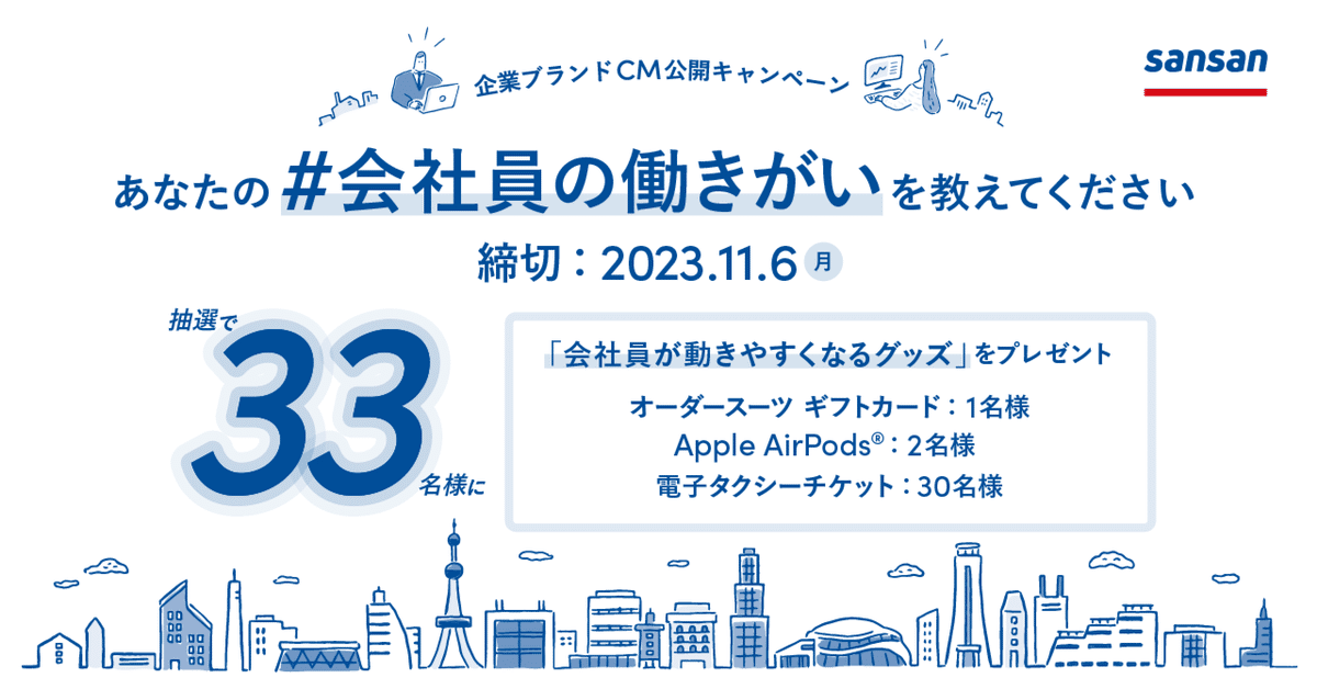 終了しました】「＃会社員の働きがい」エピソードを大募集