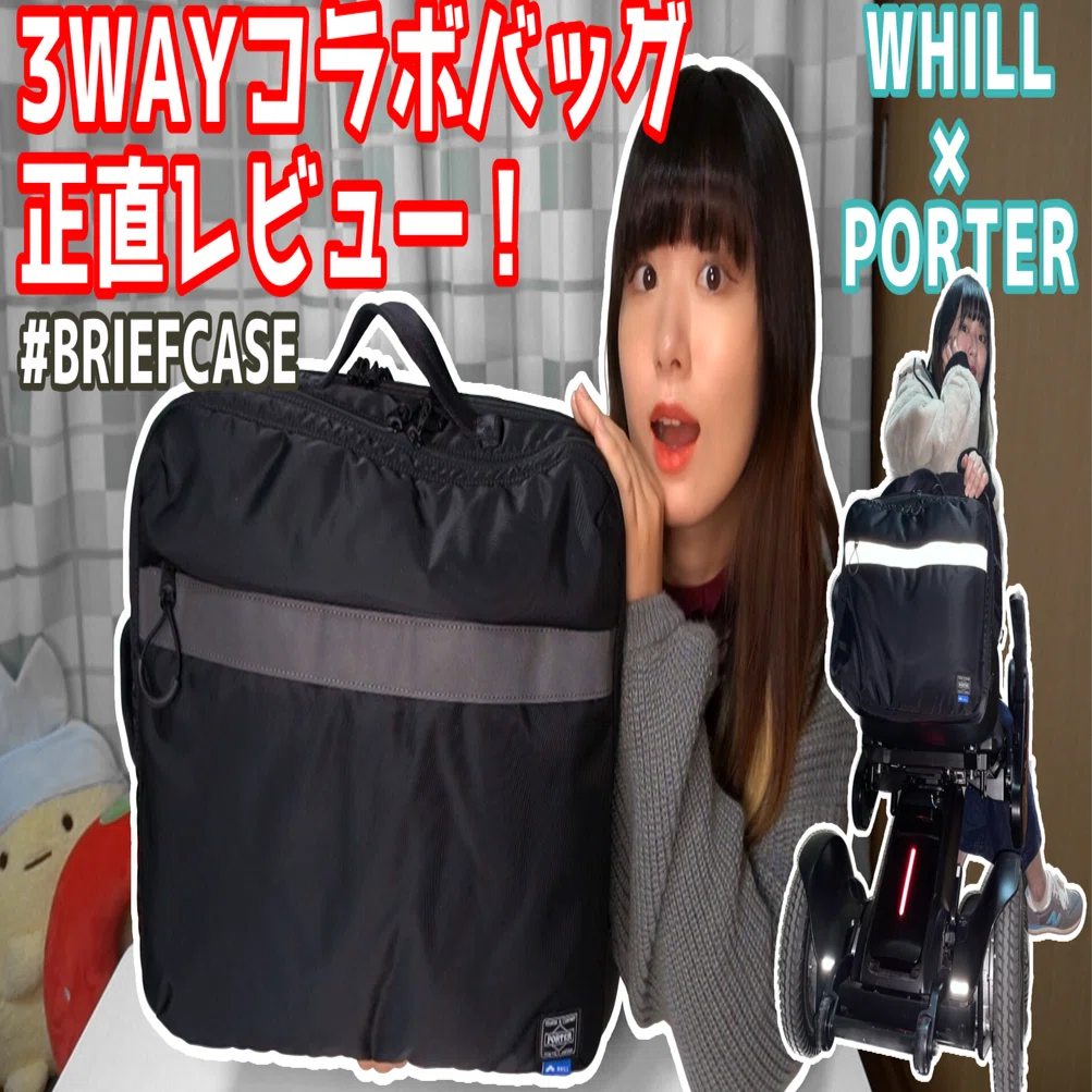 WHILL×PORTER 3WAY BRIEFCASE正直レビュー！！！｜723☺? / natsumi