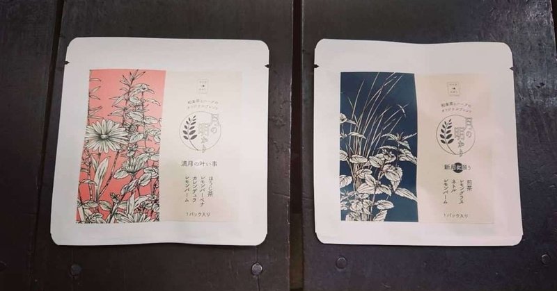 香りのお茶の 香りの付け方 種ノ箱 Note