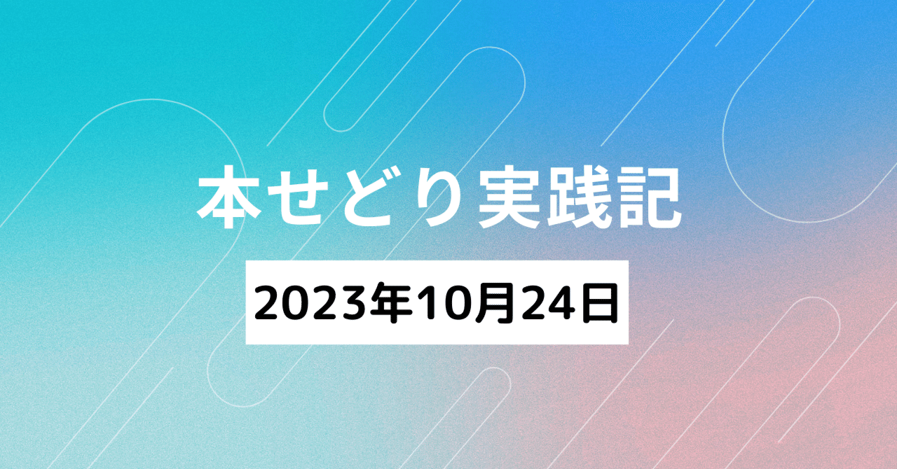 本せどり実践記】7か月目/週間進捗報告（アマゾン・メルカリ評価の推移