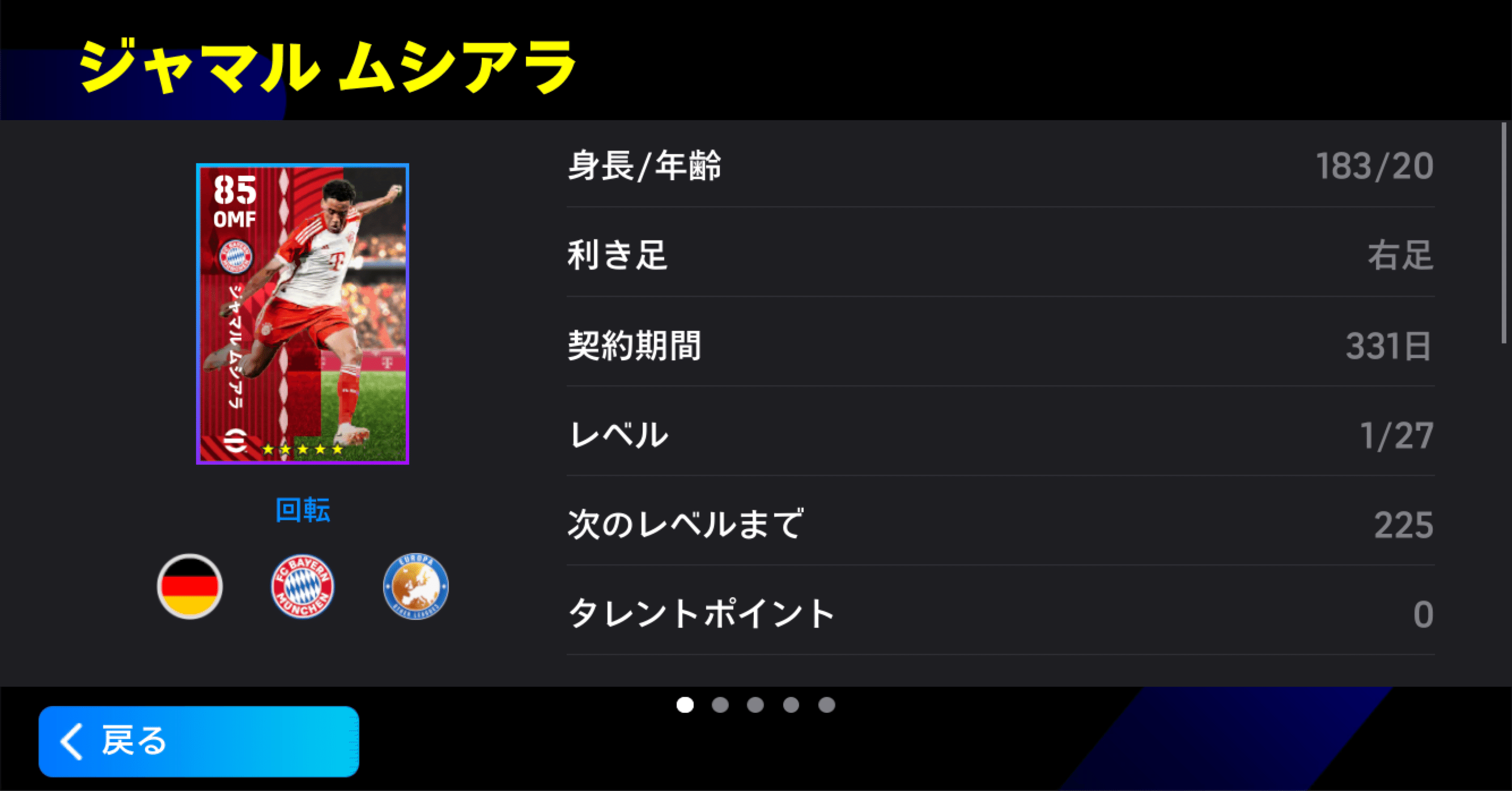 スーパーサブ　 基礎知識】スーパーサブってどんなスキル？｜JUEGO@イーフト🇪🇸