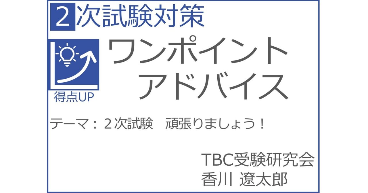 中小企業診断士2次試験 頑張りましょう！｜香川遼太郎｜早稲田出版