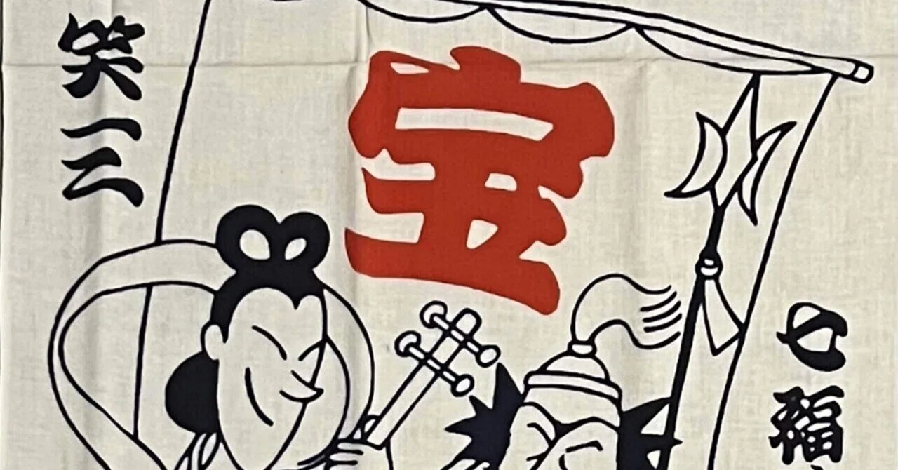 落語家の手ぬぐい - 2023-10｜ごくらくらくご｜note