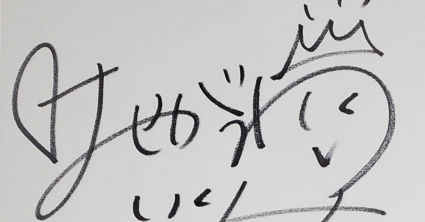 [風水様取り置き12月31日まで] 長谷川育美　直筆サイン色紙 長谷川育美さんのサイン色紙が当選しました｜空目ハルヒコ Haruhiko Utsume