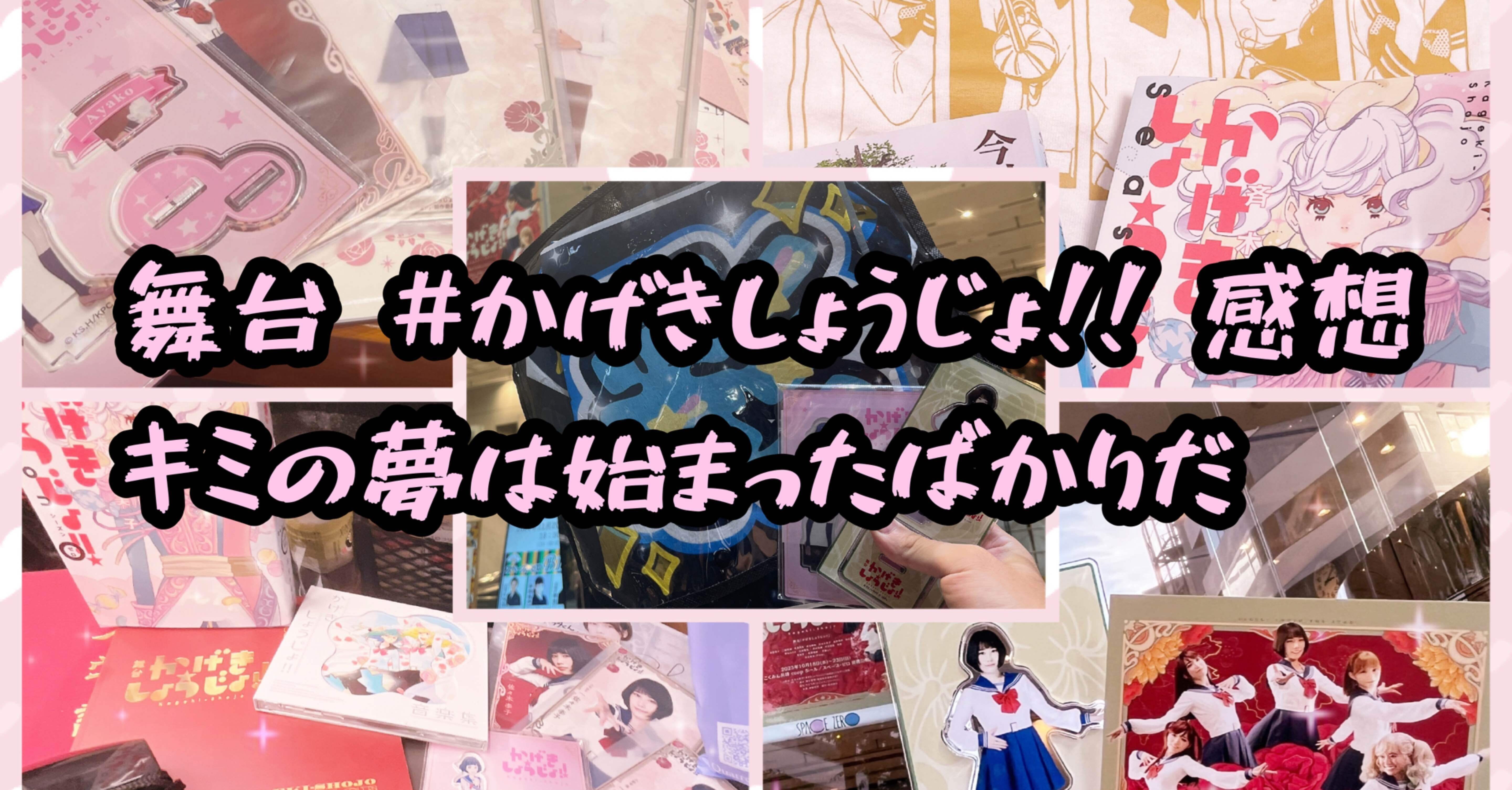 Amazon.co.jp: かげきしょうじょ!! 12 特典イラストカード