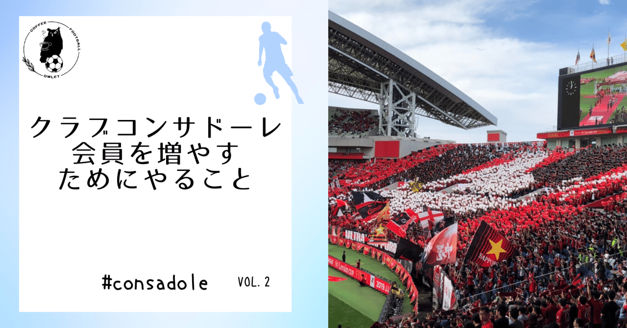 ファンクラブ会員数を増やす案｜拓蔵 Takuzo