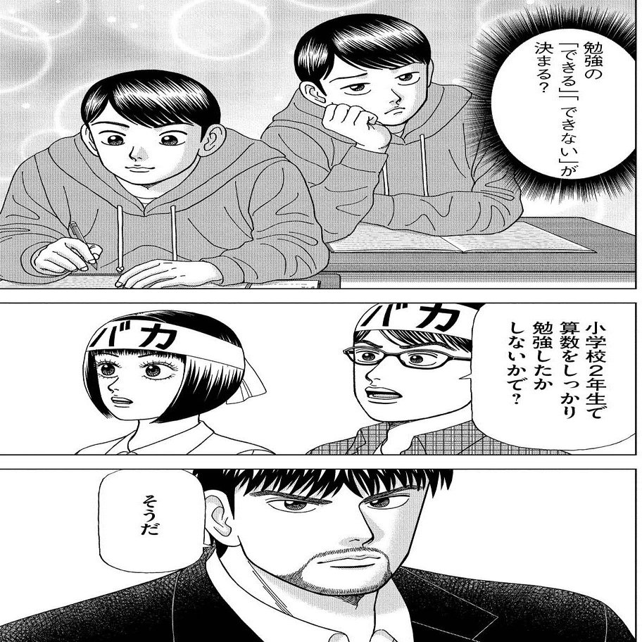 小学2年生の算数が できる子 できない子 のわかれ道 ドラゴン桜2 60限目 ドラゴン桜 三田紀房 公式note Note