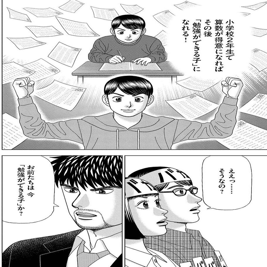 小学2年生の算数が できる子 できない子 のわかれ道 ドラゴン桜2 60限目 ドラゴン桜 三田紀房 公式note Note