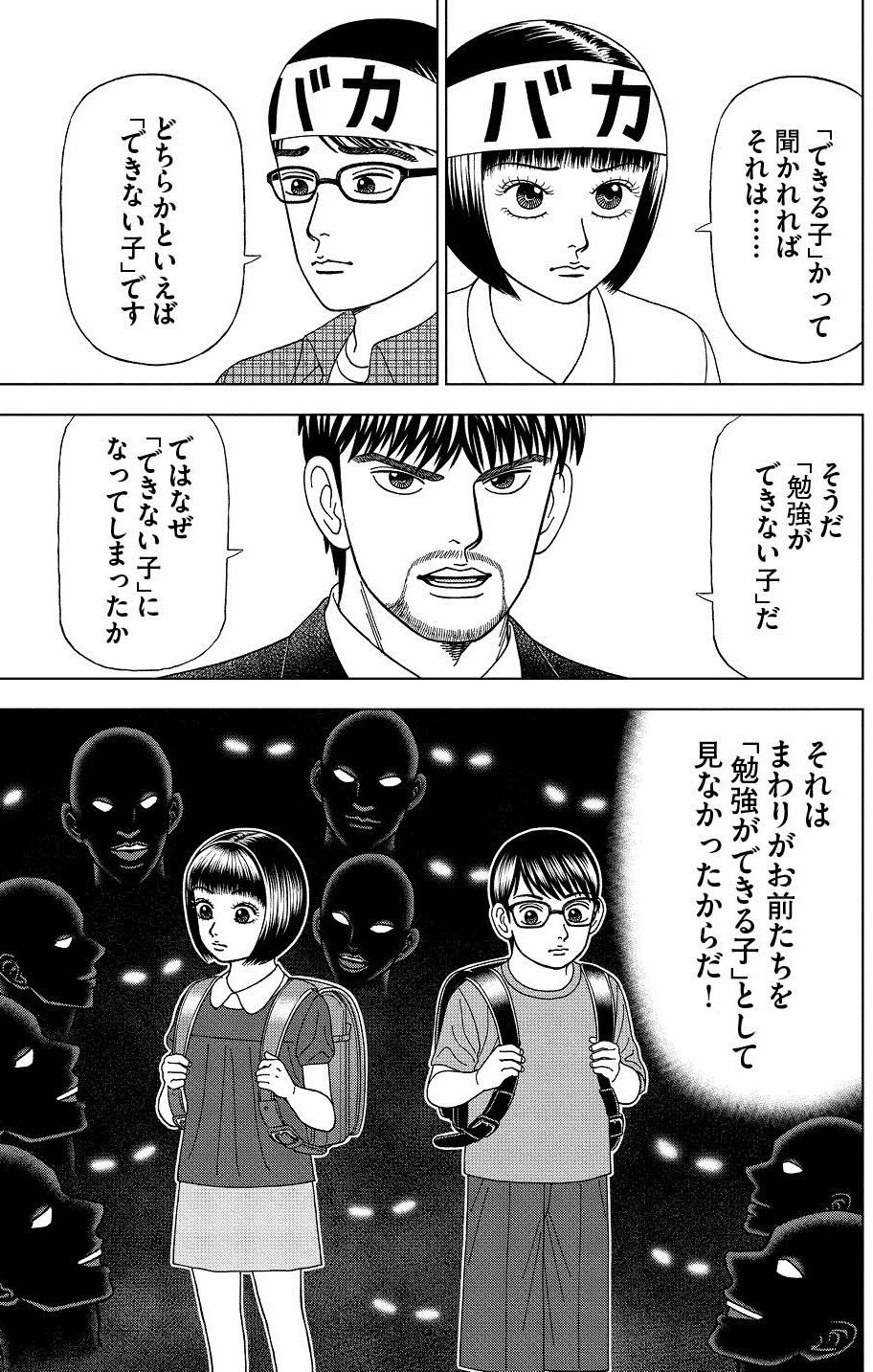 小学2年生の算数が できる子 できない子 のわかれ道 ドラゴン桜2 60限目 ドラゴン桜 三田紀房 公式note Note 小学2年生の算数が できる子 できない子 のわかれ道 ドラゴン桜2 60限目 ドラゴン桜 三田紀房 公式note Note