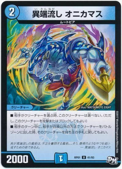 最速最強】新時代のアナカラージャオウガ (デュエマ)｜白のみ1000点
