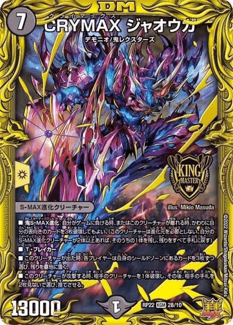 最速最強】新時代のアナカラージャオウガ (デュエマ)|白のみ1000点 最速最強】新時代のアナカラージャオウガ (デュエマ)|白のみ1000点
