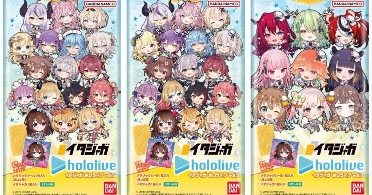 ホロライブ　イタジャガ　1-5弾コンプ　197枚　空パッケージ付 イタジャガ ホロライブ vol.5｜発売日：2025年1月27日｜バンダイ