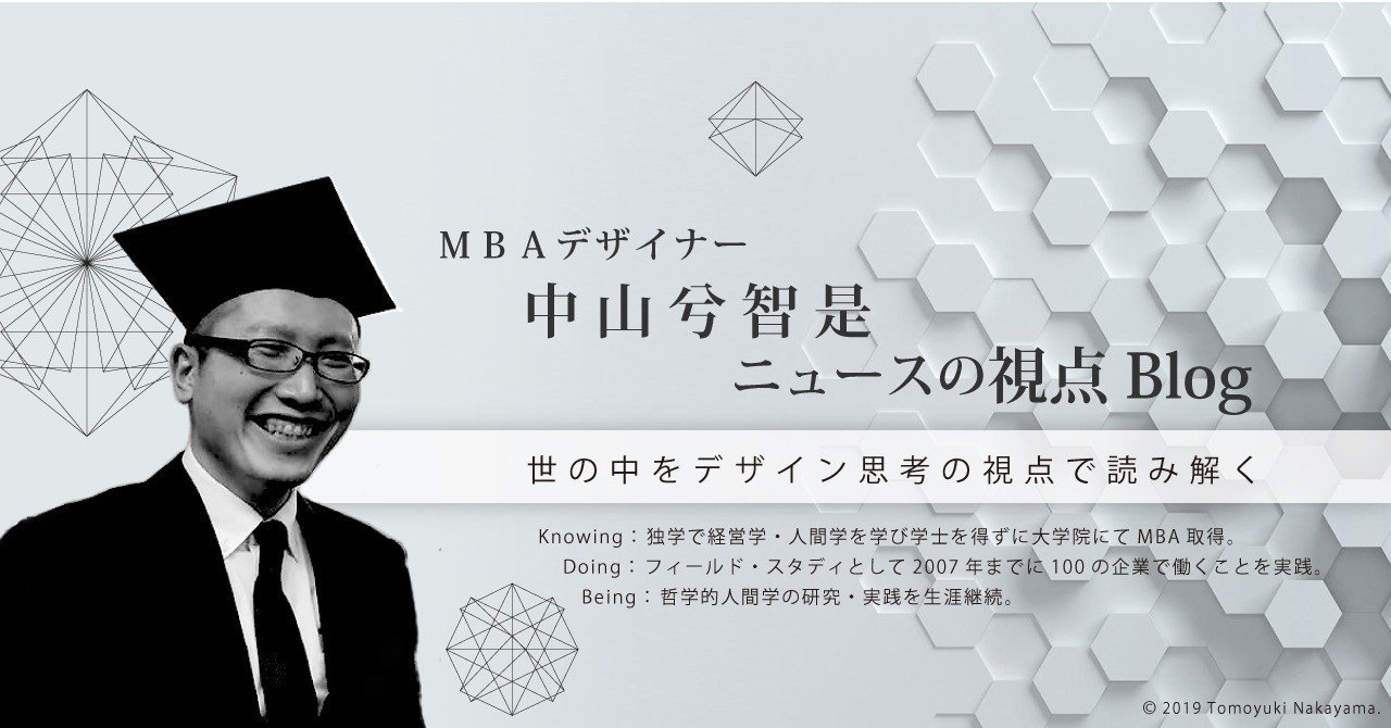 私の学歴論 最終学歴の時代が終焉した最新学習歴の時代にすべきこと Mbaデザイナーnakayanさん Note 私の学歴論 最終学歴の時代が終焉した最新学習歴の時代にすべきこと Mbaデザイナーnakayanさん Note