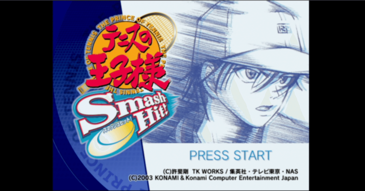 テニスの王子様 スマッシュヒット！1、2をPS2で遊んだ話｜ふじさだ