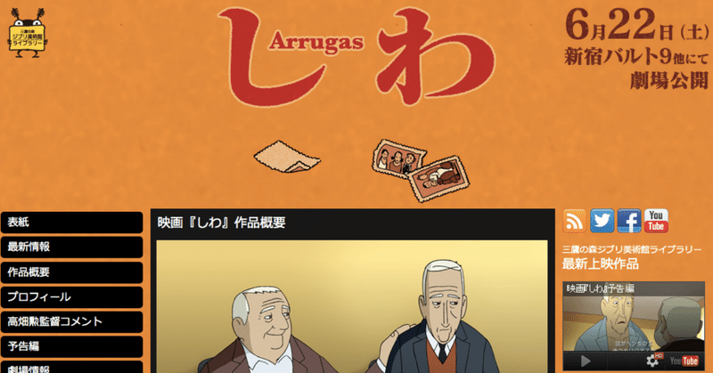 作品概要___映画_しわ__原題_Arrugas_公式サイト