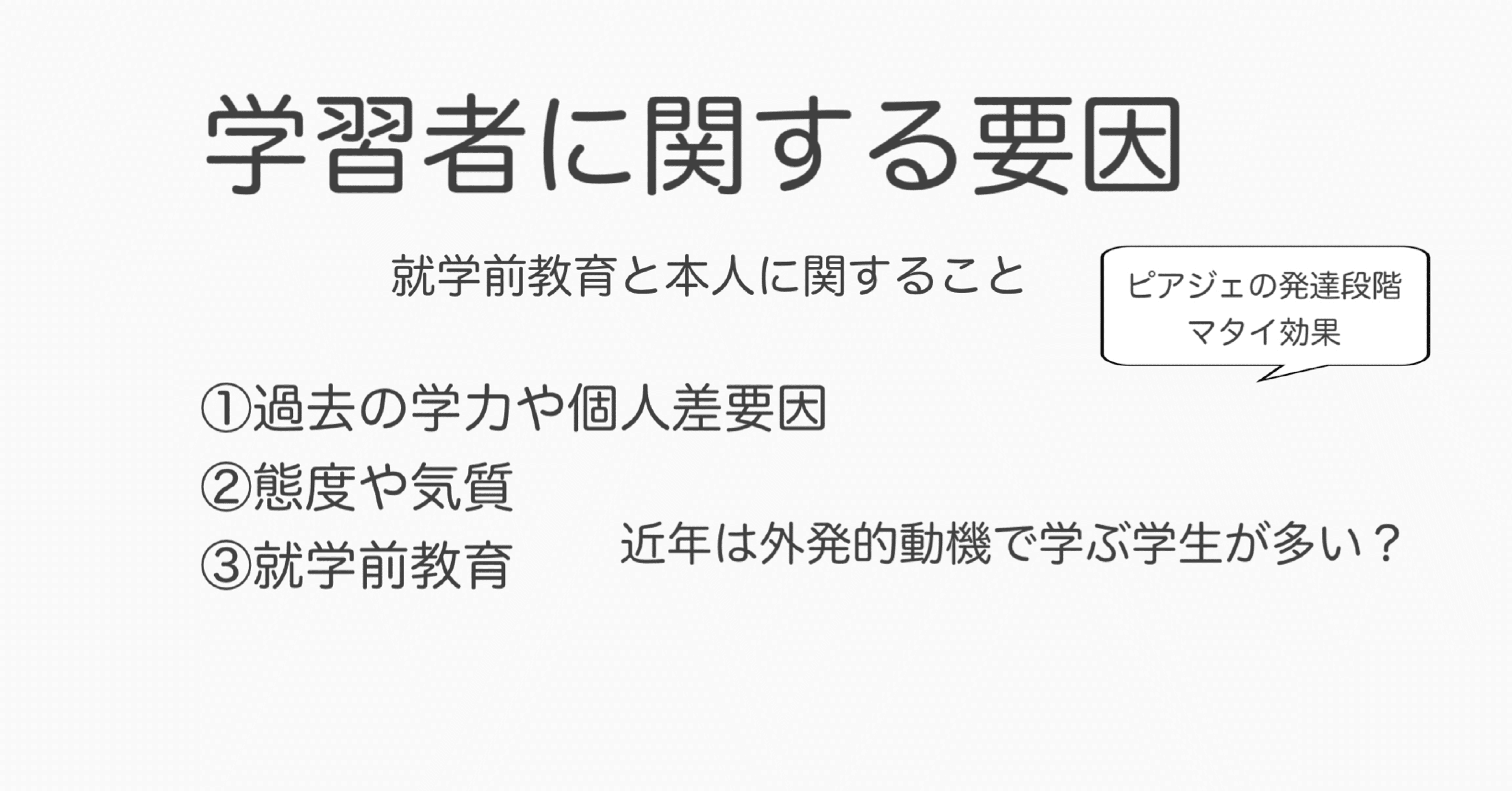 著書『教育の効果 メタ分析による学力に影響を与える要因の効果の