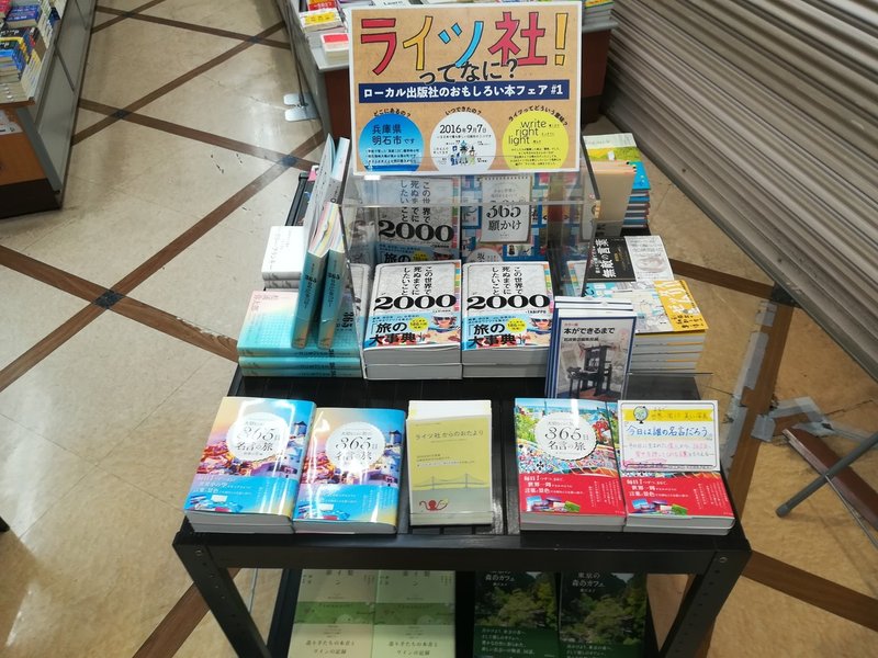 小さなローカル出版社のフェアが 東京の啓文堂 ほぼ全店 で開催された理由 ライツ社 小さなローカル出版社のフェアが 東京の啓文堂 ほぼ全店 で開催された理由 ライツ社