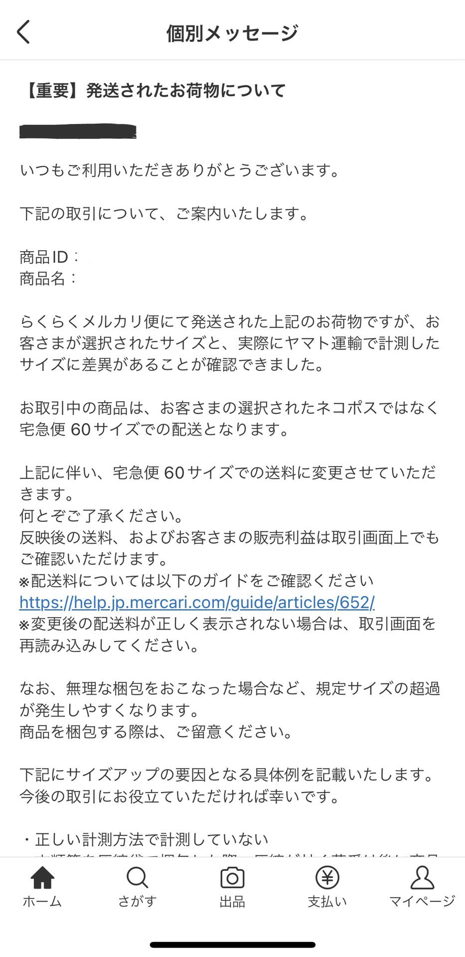 メルカリ ゆうパケットポストminiの配達日数とサイズオーバーとは？｜のの