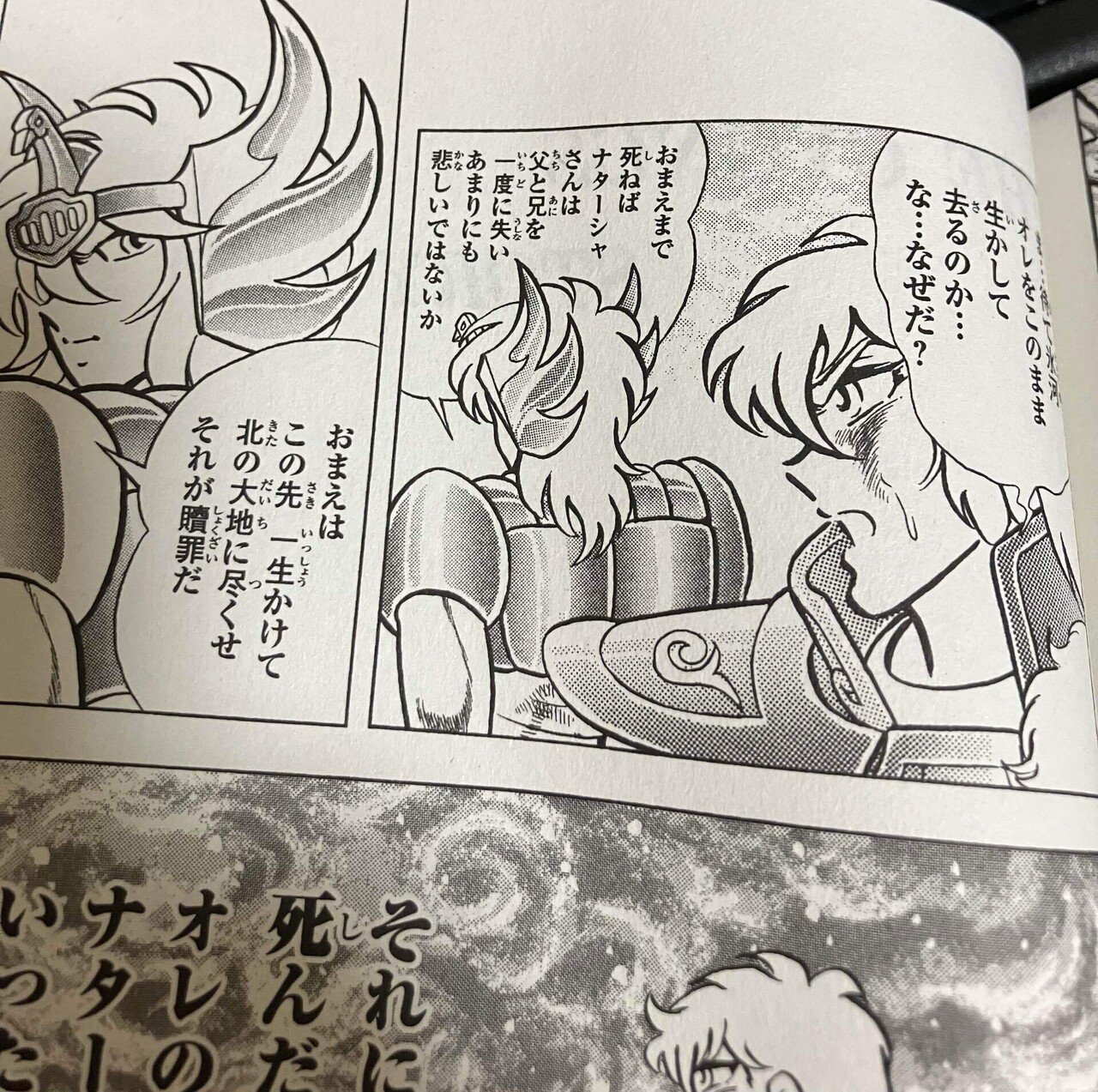 聖闘士星矢 Final Edition」車田正美｜秋田書店