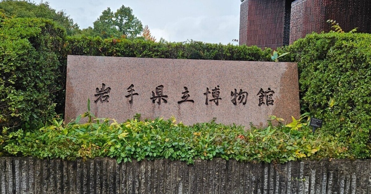 岩手県内化石めぐり(岩手県立博物館 編) / 古本、中古本、古書籍