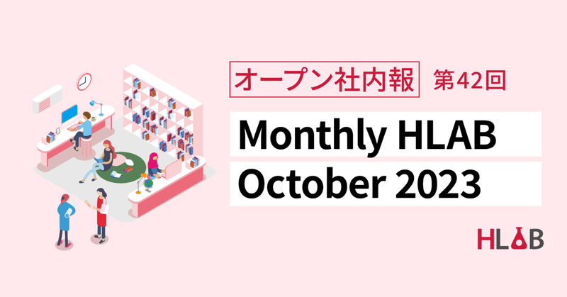 [Monthly HLAB] October 2023