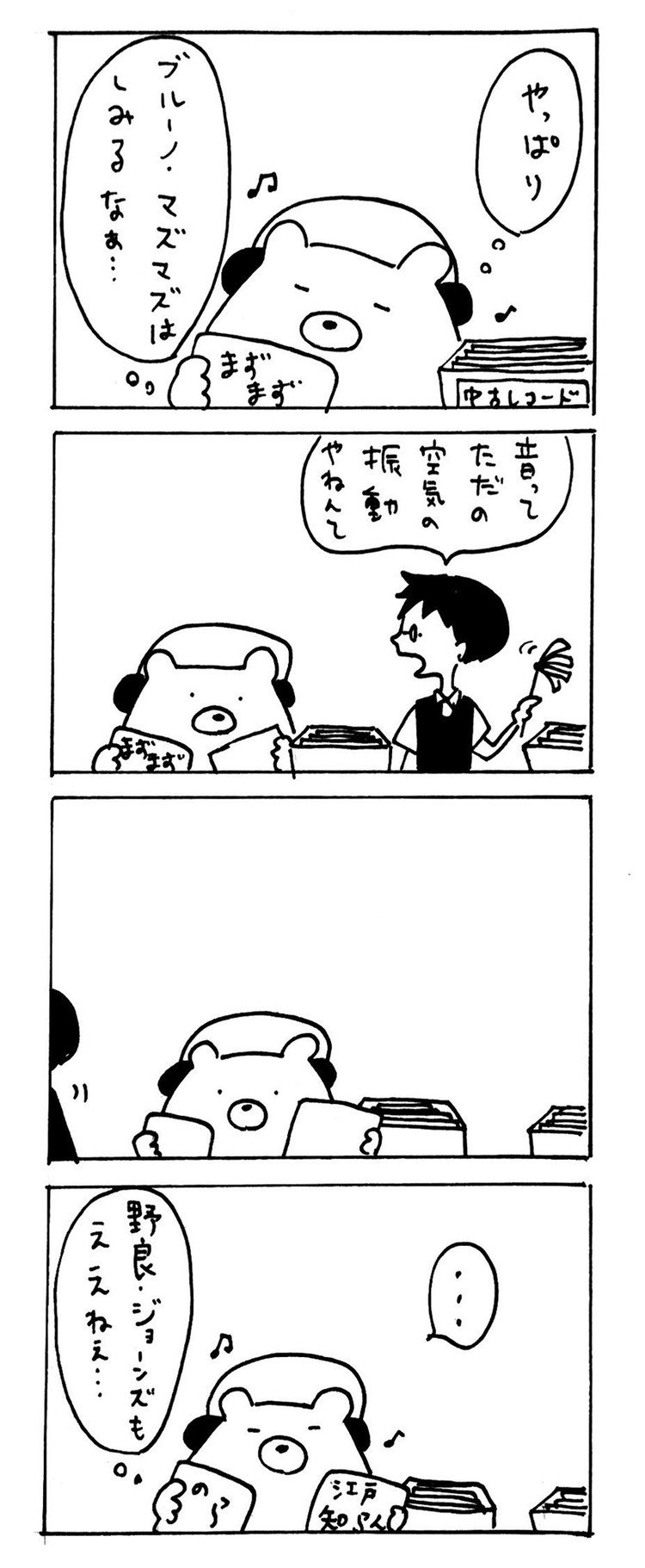 聞いてよ しろくまくん イラスト おおえさき Note