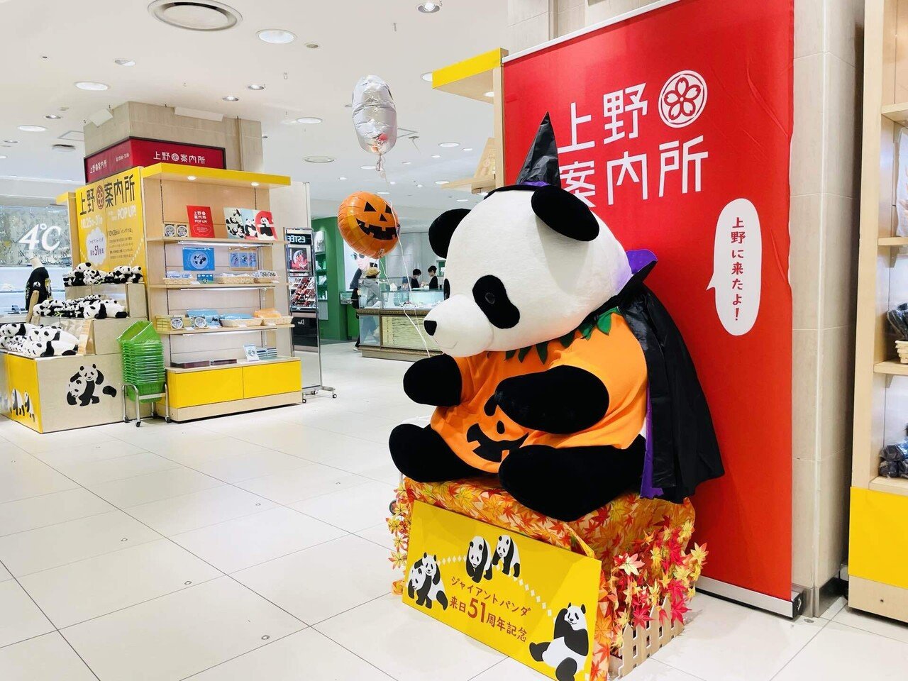 HAPPY PANDAFUL DAYS【松坂屋上野店】