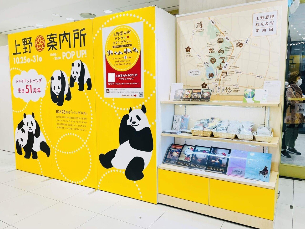 期間限定で上野案内所のPOP UP SHOPが登場！（10/25～10/31