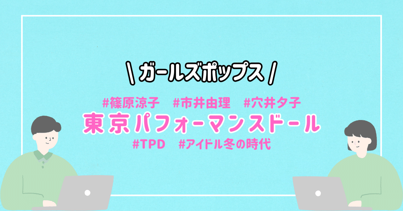 5 篠原涼子がいた「東京パフォーマンスドール」｜ほりすた