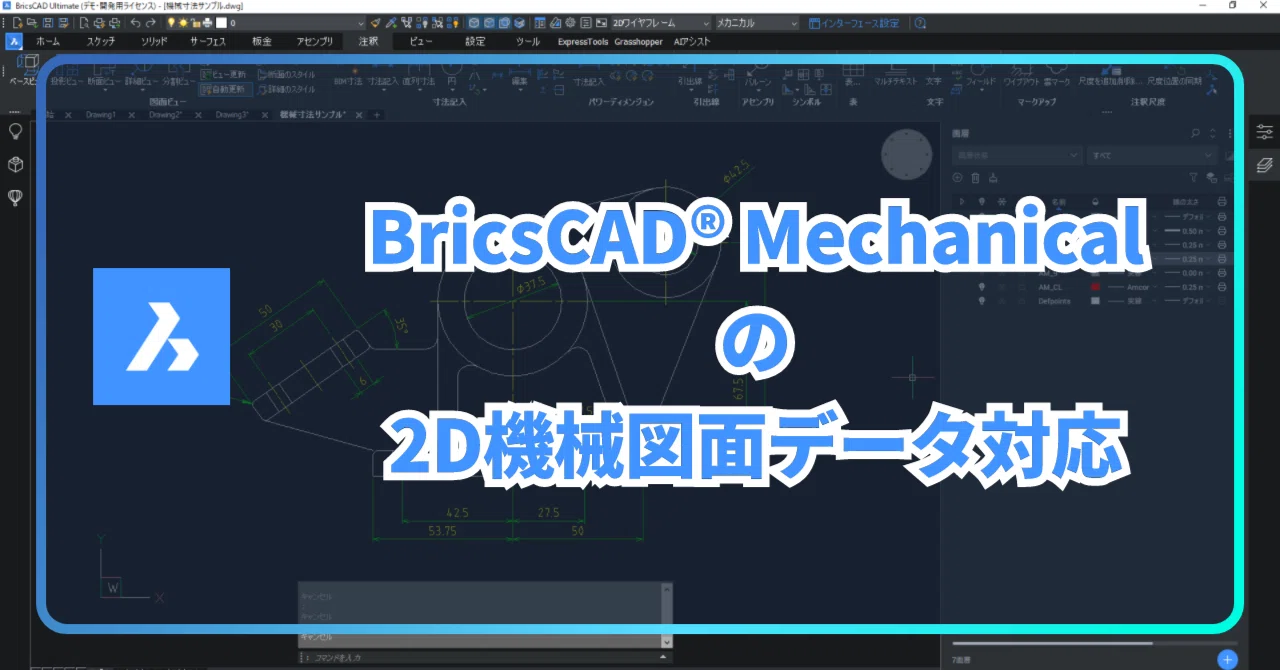 Q. BricsCAD® で AutoCAD® Mechanical のデータを扱えますか