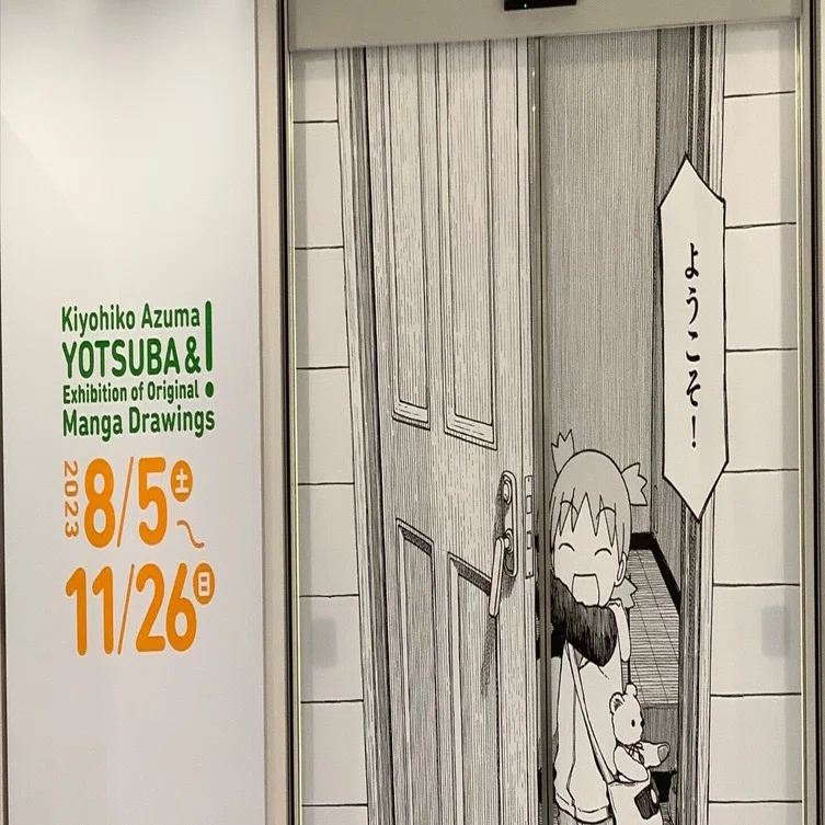 よつばと！キャンバスアート　原画展 Amazon.co.jp: よつばと 原画展 キャンバスアート : ホビー