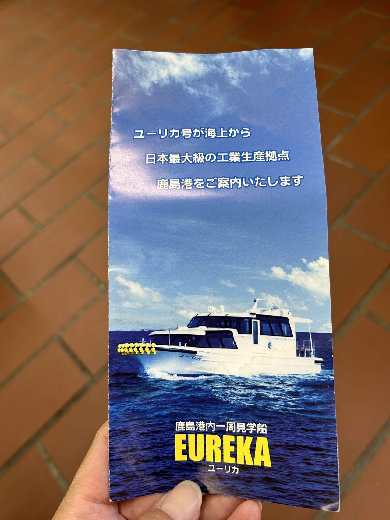 鹿嶋で大人の社会科見学｜yamaaaaaaaan