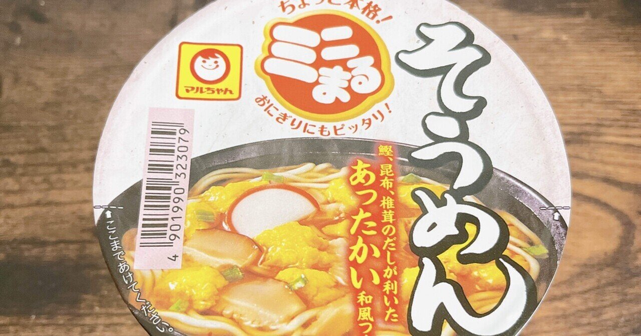 カップ麺格付け#265 マルちゃん ミニまる そうめん (東洋水産 カップ麺格付け#265 マルちゃん ミニまる そうめん (東洋水産