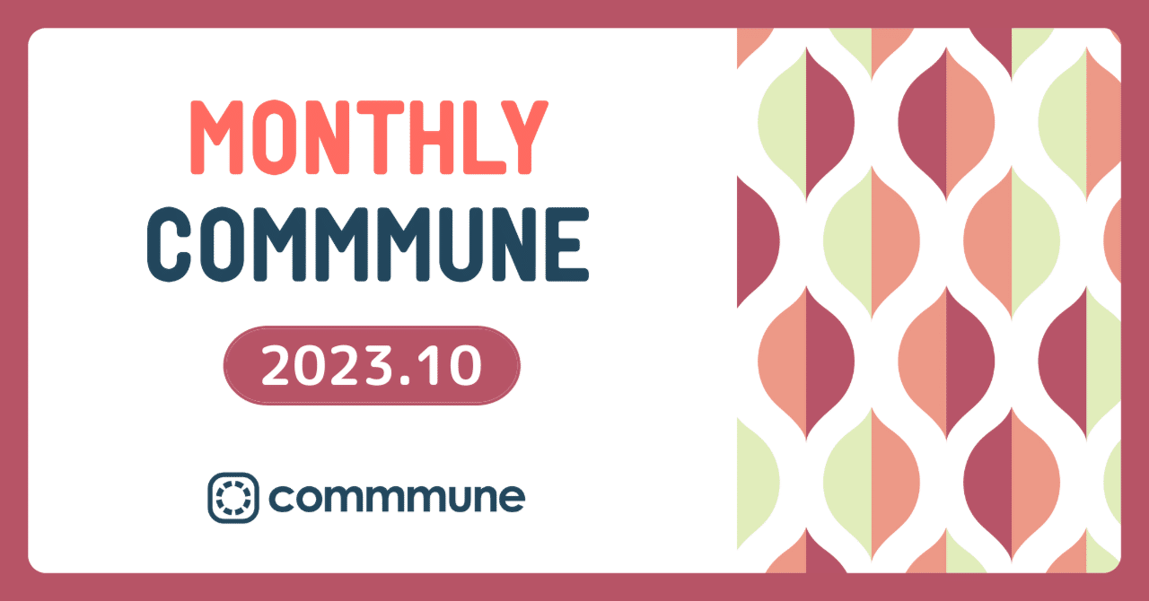 MONTHLY COMMMUNE 2023.10｜commmune