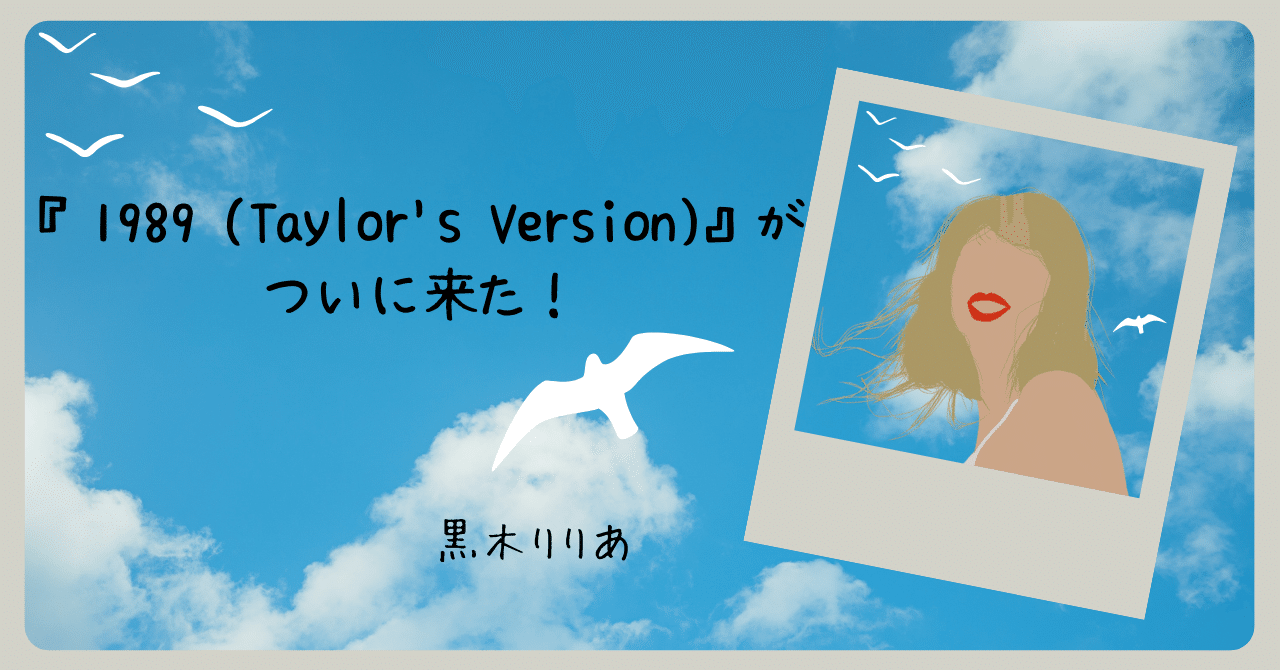 ラヴィ マイリトルテイラー2点 1989 (Taylor's Version) [輸入盤][1MT][UNIVERSAL MUSIC STORE