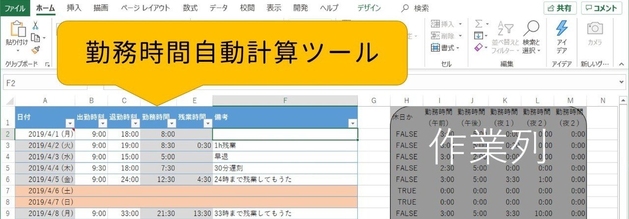 勤務表excel 勤務時間とか残業時間 自動計算してほしくない バッチリexcel相談室 006 バッチリ Note
