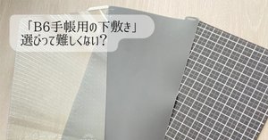 ペンの下の力持ち「Kiwami ライティングマット下敷」の愛を叫ぶ