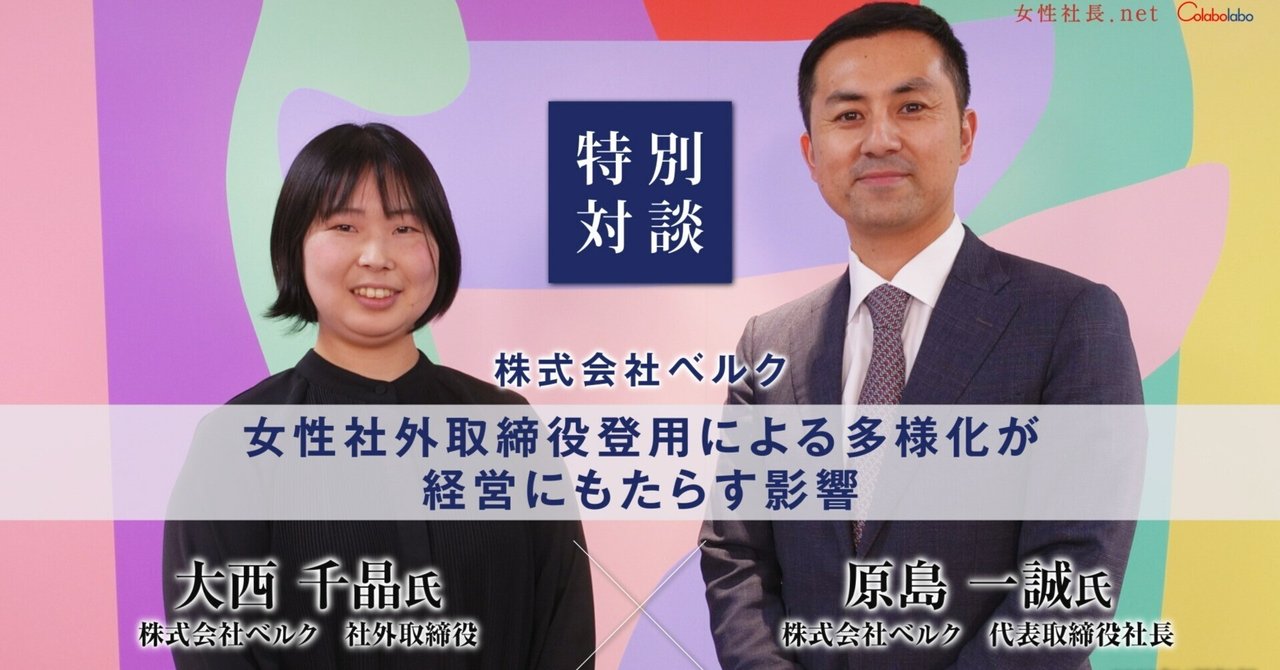【第2回:特別対談】株式会社ベルク様(チャプター別解説篇)