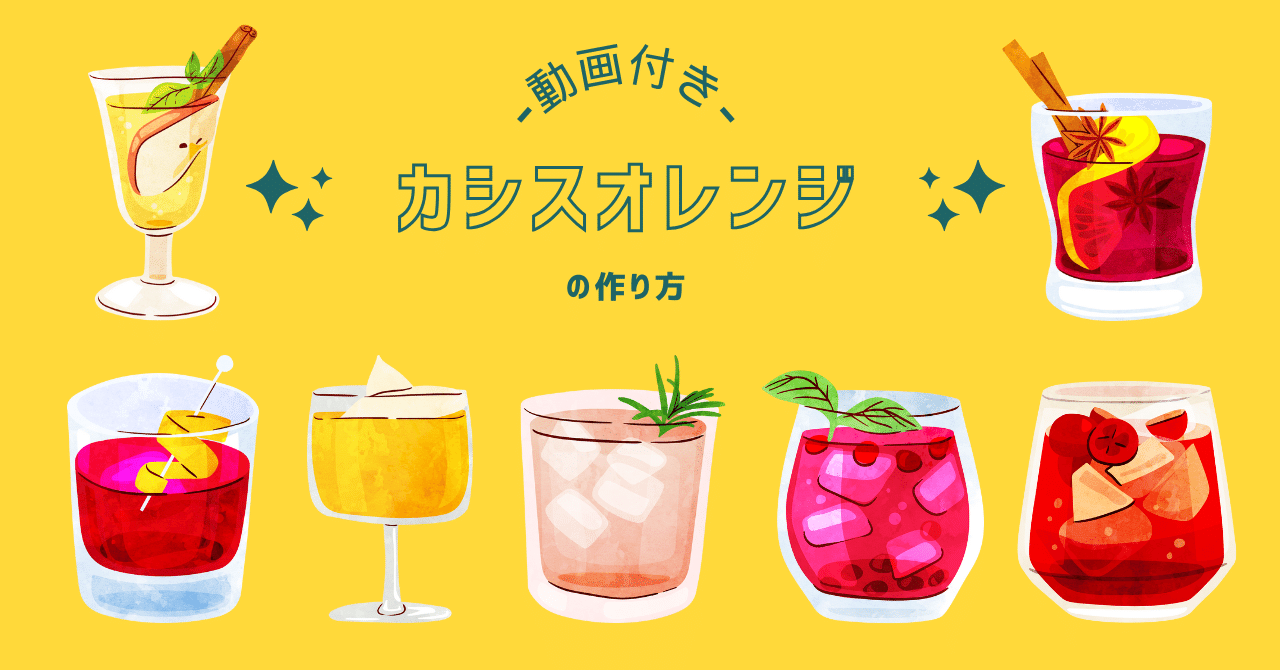 ※カシスオレンジ mqdefault.jpg
