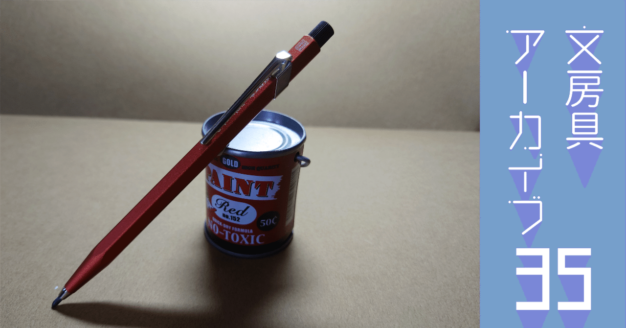 文房具アーカイブ#35『カランダッシュ カランダッシュ＋ネスプレッソ