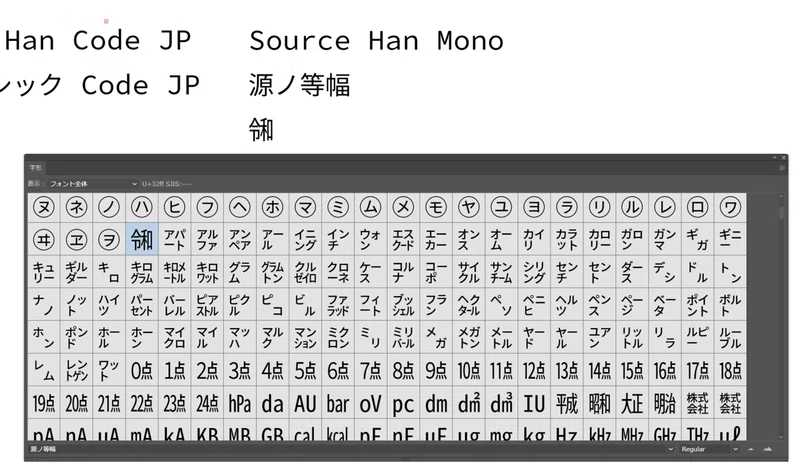 Source Han Code JP にはなく、Source Han Mono にはある令和(U+32FF)の字形｜晴栄リコ@新人2年目VTuber
