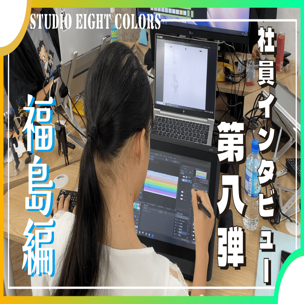 経験を積み自分の道を探求したい🏃‍♀️【スタジオエイトカラーズ社員