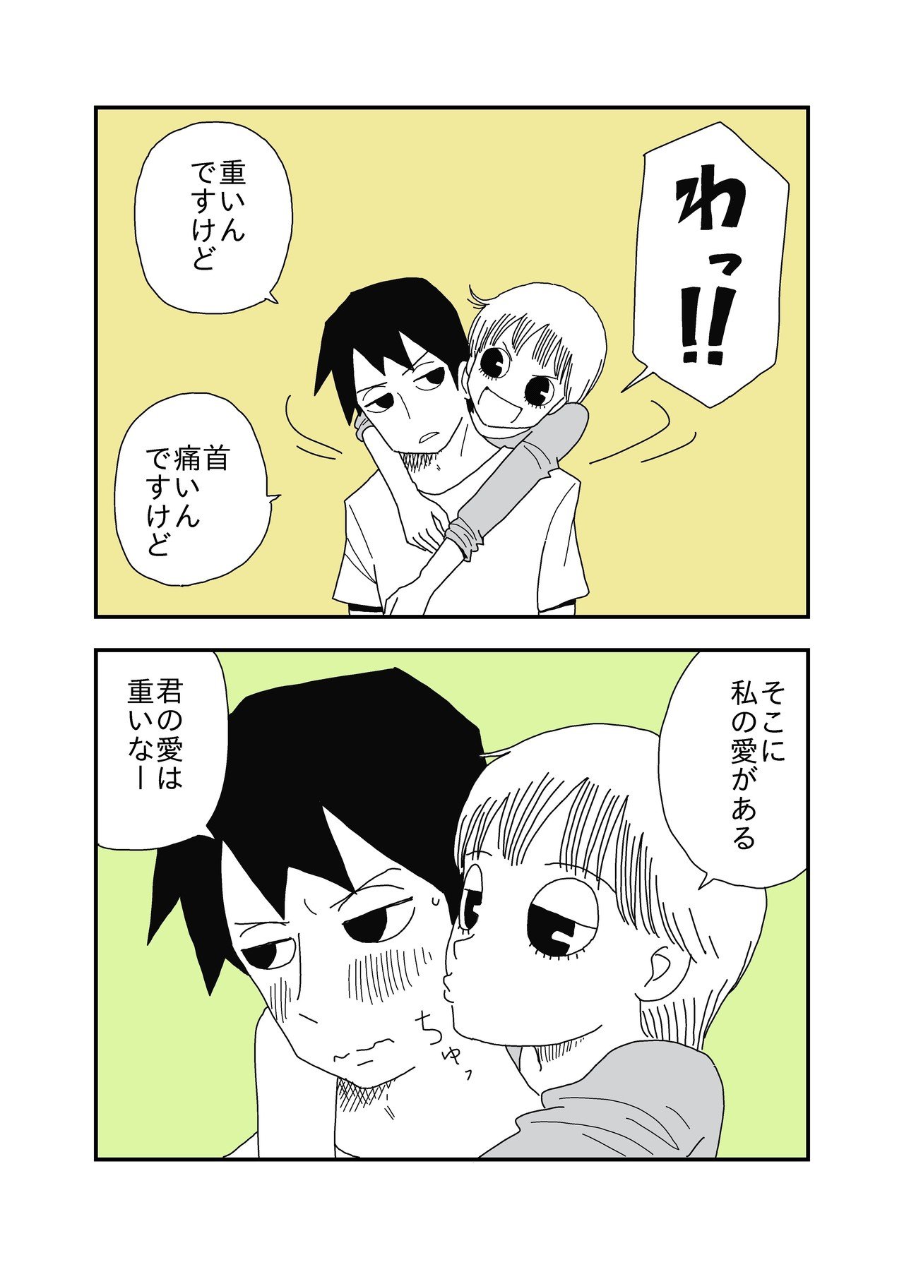 イチャイチャしてんじゃねーよ あまいろ 漫画家 Note